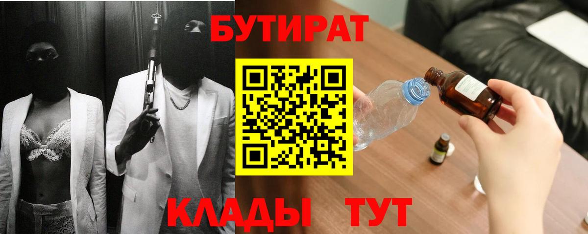 БУТИРАТ оксибутират  Вход с VPN  Бутират  Коломна 