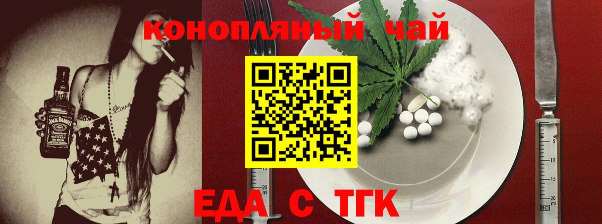 Еда ТГК конопля Коломна