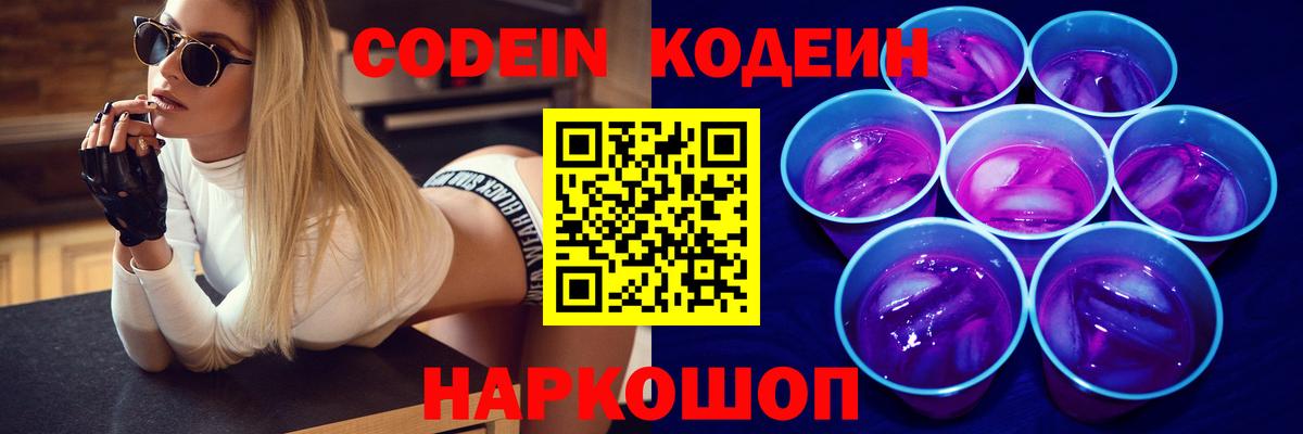 Коломна  Кодеиновый сироп Lean напиток Lean (лин)  Вход с VPN 