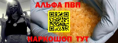 ALPHA PVP Краснокаменск