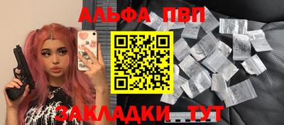 ALPHA PVP Краснокаменск