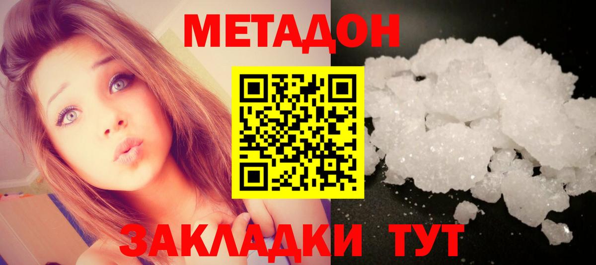 МЕТАДОН мёд Коломна