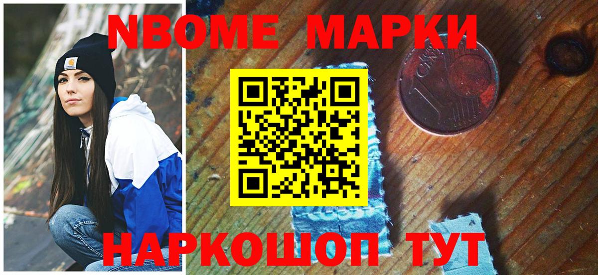 Марки N-bome 1,5мг  Вход с VPN  Марки NBOMe  Коломна 